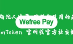 截至我最后的更新（2023年10月），imToken 钱包确实