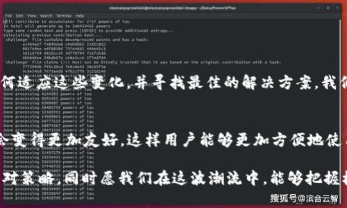 关于 imToken 钱包在中国大陆的使用问题，近年来因为政策和市场环境的变化，确实存在一些不稳定的情况。下面我们将深入探讨这个话题。

一、imToken 钱包简介
imToken 是一款流行的数字货币钱包，支持多种主流的区块链资产。它的用户界面友好，安全性高，使得其在全球范围内吸引了大量用户。用户可以在 imToken 钱包中轻松管理自己的数字资产、进行交易以及参与 DeFi 项目。

二、中国大陆对数字货币的监管
中国大陆对数字货币的监管环境一直较为严苛。早在2017年，中国政府就开始加强对ICO（Initial Coin Offering）和虚拟货币交易所的监管。这些政策的实施意在防止金融风险和保护投资者的利益。随之而来的，是各类数字货币钱包的使用限制。

三imToken 在中国大陆的可用性
截至目前，imToken 钱包的使用状态受到了这些政策的影响。在中国大陆，用户在使用该钱包进行交易时，可能会遇到连接不稳定、无法登录或无法进行法币交易等问题。这就让一些用户疑惑：“我还能继续使用 imToken 吗？”

四、你可能遇到的问题
对于普通用户来说，使用 imToken 时的常见问题包括：
ul
    li无法链接到特定的交易所/li
    li无法进行法币兑换/li
    li钱包功能不稳定，加载慢等/li
/ul
这些问题可能让你感到更加“烦恼”，就像是找不到钥匙一样，不知道如何打开通往财富之门的大门。谁还没点小烦恼呢？

五、解决方案与建议
如果你仍然想使用 imToken 钱包，或者在寻找替代方案，以下是一些建议：
ul
    li借助VPN工具，以获取更稳的网络连接。/li
    li了解其他可用的钱包，例如Trust Wallet或Coinbase。/li
    li随时关注政策变化，及时调整策略。/li
/ul
记住，灵活的应变能力是应对变化的关键，你可以把自己当成市场的水手，无论浪潮如何，都能稳健航行。

六、总结
总的来说，imToken 钱包在中国大陆的使用确实面临一些挑战，但并不能说完全不可用。关键在于用户如何适应这些变化，并寻找最佳的解决方案。我们生活在一个快速变化的时代，保持开放的心态与乐于探索的精神，才能在未知的海域中找到自己的航道。

七、未来的展望
随着区块链技术的发展，数字货币的使用场景将会逐渐增加。或许在不久的将来，中国大陆的监管政策也会变得更加友好，这样用户能够更加方便地使用数字货币相关服务。保持关注，未来可能会有意想不到的惊喜等着你！

通过以上分析，我们可以看到 imToken 在中国大陆的现状，以及用户在使用过程中可能面临的挑战与应对策略。同时愿我们在这波潮流中，能够把握机遇，乘风破浪。