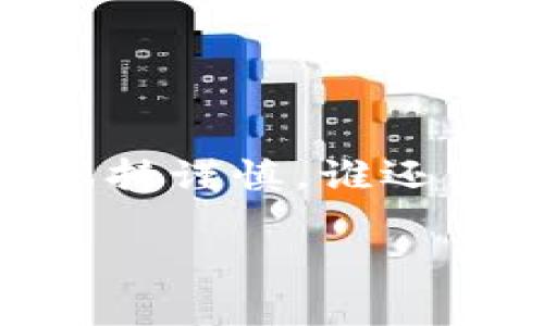 在imToken中，明文私钥通常是不会直接显示给用户的，因为安全性是优先考虑的问题。私钥是与您的钱包地址直接相关的，不应该轻易暴露给他人。如果您想查看或导出您的私钥，您可以通过以下步骤进行操作：

### 如何找到imToken中的私钥

虽然imToken不直接显示明文私钥，但您可以通过以下步骤进行操作以确保安全。

1. **打开imToken应用**:
   - 首先，在您的手机上启动imToken应用程序。

2. **选择钱包**:
   - 在应用首页找到您想要查看私钥的钱包，点击进入。

3. **备份您的钱包**:
   - 如果您之前没有备份过，建议您在进行私钥操作之前先进行备份。这可以在“设置”或“钱包管理”中找到相应选项。

4. **导出私钥**:
   - 找到“钱包管理”或“安全中心”部分，寻找“导出私钥”的选项。请注意，不同版本的imToken可能会有所不同，切忌随意导出不明来源的钱包。

5. **输入密码**:
   - 如果您的钱包设置了密码，系统将要求您输入，以确认您的身份并保护您的安全。

6. **查看私钥**:
   - 一旦验证成功，您将能够查看您的私钥。请务必在安全的环境下进行此操作，并确保不泄露给他人。

### 私钥的安全性

要理解的是，私钥是您加密货币资产的唯一凭证，拥有私钥等于拥有相关的数字资产。谁掌握了私钥，谁就可以控制相关的钱包，所以保护好你的私钥非常重要。

### 注意事项

- **不要在公共场合查看私钥**:
  - 有些地方可能不太安全，尽量避免在公共场合进行此类操作。

- **不要分享私钥**:
  - 无论是朋友还是服务提供商，都不要让他们接触到您的私钥。

- **定期备份**:
  - 记得定期备份您的钱包信息，以避免不必要的损失。

### 总结

总而言之，虽然您可以在imToken中找到并导出私钥，但确保安全性始终是首要任务。每当您处理私钥时，请始终保持谨慎。谁还没点小烦恼呢？别人隐私是保护自己的神圣权利，自己也是如此。因此，妥善处理您的私钥信息，确保您的资产安全！

希望这些信息对您有所帮助，如果您有其他问题或者疑虑，随时可以询问专业人士进行咨询！