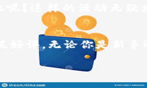 Bybit 是一个全球领先的加密货币衍生品交易平台，为交易者提供丰富的数字资产投资机会。如果你想深入了解 Bybit 官网的资料，以下是一些核心信息。

### Bybit 官网主要内容

#### 平台概述
Bybit 成立于 2018 年，总部位于新加坡，专注于提供高流动性的加密货币衍生品交易。用户可以在此平台上交易比特币（BTC）、以太坊（ETH）、瑞波币（XRP）等多种数字资产，支持杠杆交易，提供多种合约类型以满足不同交易者的需求。

#### 交易功能
Bybit 提供了丰富的交易功能，包括但不限于永续合约、期货合约、市场订单和限价订单等。同时，平台具有快速的订单执行速度和高效的交易引擎，能够支持高频交易和大额交易的需求。

#### 用户体验
Bybit 的用户界面设计直观、简洁，即使是新手也能够很快上手。此外，Bybit 还提供了移动端应用，用户可以随时随地进行交易，便利性极高。

#### 安全性
在安全性方面，Bybit 采用了多种安全措施，包括冷钱包存储、双重身份验证（2FA）、以及流量加密等，保障用户资金和个人信息的安全。

#### 客服支持
Bybit 提供 24/7 客服支持，通过在线聊天、邮件等多种方式回应用户的问题和反馈。平台还设有丰富的帮助中心，涵盖了新手指导、常见问题以及交易策略文章，帮助用户更好地理解和使用平台。

#### 教育资源
除了交易平台，Bybit 还致力于教育用户，提供了大量的学习资源，例如市场分析、交易策略、风险管理等，助力用户在加密货币市场中做出更明智的决策。

#### 社区活动
Bybit 还积极组织各种社区活动，包括交易大赛、红包活动等，增强用户间的互动和参与感。谁还没点小烦恼呢？这样的活动无疑增添了用户的乐趣和参与感。

#### 总结
总而言之，Bybit 是一个功能丰富且用户友好的加密货币交易平台，以其出色的交易体验和安全性受到广泛好评。无论你是新手还是经验丰富的交易员，都能在此平台找到适合自己的交易机会。

希望这些信息对你有所帮助！如果你需要更具体的资料，请访问 Bybit 的官方网站获取更多官方信息。