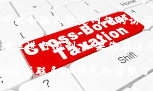 如果您无法打开IM钱包的官网，可能是由于以下几个原因：

1. **网络问题**：检查您的网络连接是否正常，可以尝试在其他网站上进行访问，以验证您的网络是否通畅。

2. **网站维护**：有时候，网站可能会因为维护或更新暂时宕机，您可以稍等一段时间后再尝试访问。

3. **域名问题**：确保您输入的网址是正确的，有时由于输入错误会导致无法打开网站。

4. **防火墙或安全软件**：某些安全软件可能会阻止特定网站的访问，可以尝试暂时禁用这些软件再访问官网。

5. **地区限制**：有些网站可能会在特定地区进行限制，如果您在这些地区，可能无法访问该网站。

如果问题仍然存在，您可以尝试通过社交媒体或联系IM钱包的客服了解情况。