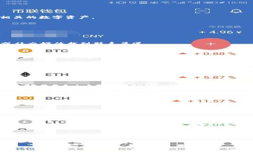 关于“imToken账号可以注销吗”的问题，答案是可以的。imToken是一个流行的数字货币钱包，其主要功能是帮助用户管理和存储加密货币。在特定情况下，用户可能会选择注销自己的账户，例如出于安全考虑或希望停止使用该服务。

### 如何注销imToken账号

如果你决定注销你的imToken账号，以下是一般的步骤：

步骤一：备份你的资产
在你注销账号之前，确保已经备份了所有重要的资产和私钥。这一步至关重要，因为一旦注销，无法再访问相关的数字资产。

步骤二：情况评估
考虑一下，注销账号后是否会影响到你在imToken上的资产。是否有必要保留账号以便将来使用等。

步骤三：联系imToken客服
通常，注销账号的流程可能不会在APP内直接显示，因此建议你联系客服。你可以通过imToken的官方网站或社交媒体找到联系渠道。

步骤四：提供所需信息
注销账号时，客服可能会要求提供一些个人信息进行身份验证。请准备好相关的账号信息，以便客服能够帮助你完成注销流程。

步骤五：确认注销
最后，一旦你提交了申请，客服将会进行处理。在确认注销之前，他们可能会发送一封确认邮件或信息，请你再次确认。

### 常见问题解答

注销后，我的资产会怎么办？
如果你在注销账号之前没有提取或转移你的数字资产，可能会导致永久性丢失。因此，在决定注销之前，务必确保你已经清空了账户。

撤回注销申请可以吗？
一旦注销申请被处理，通常是无法撤回的。因此，进行这一操作时一定要谨慎。

注销后仍能找回钱包吗？
如果你卸载了应用，但仍然保留有你的助记词或私钥，就可以重新安装钱包并找回你的资产。如果你已经注销账号并且没有做好备份，找回资产的可能性极低。

### 总结

注销imToken账号是一个看似简单的选择，但在做出这个决定之前，请确保你已对所有资产、资料做了充分的备份和考虑。有时候，留下账号可能是更方便的选择，特别是在加密货币的世界中，市场变化很快，随着时间的推移，需求和使用情况都可能发生变化。

希望这篇文章能帮助你更好地理解imToken账户的处理流程。如果有更多问题，欢迎随时联系！
