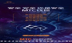 在数字金库中畅游：安卓比特币钱包客户端的奇