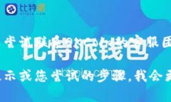 如果您在登录OKCoin网站时遇到问题，可以尝试以