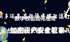   冷钱包，数字货币的保险箱，如何安全存储您的