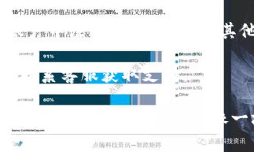 退出imToken钱包的方法相对简单。以下是你可以按照的步骤：

1. **打开imToken应用**：在你的手机上找到并点击imToken应用图标。

2. **进入钱包主界面**：通常情况下，你会看到你的钱包以及资产信息。

3. **进入设置**：在主界面的右上角，通常会有一个齿轮图标或“我的”选项，点击它进入设置界面。

4. **账户管理**：在设置中，你可能会找到“账户管理”或“安全中心”等选项。

5. **退出登录**：在账户管理中，你可以找到“退出登录”或者“注销”账户的选项。点击这个选项。

6. **确认退出**：系统可能会提示你确认退出，确认后，你的账户将会退出。

请注意，退出imToken钱包不会删除你的资产，只是将你从当前设备的账户中注销。如果你想在其他设备上使用你的钱包，请确保你记住你的助记词或私钥，以便于恢复。

如果你在使用过程中有任何问题，建议查阅imToken的官方帮助文档或联系客服获取支持。

同时，也要时刻保持警惕，确保你的私钥和助记词的安全哦，毕竟我们都知道，网络世界有时就像一场“猫捉老鼠”的游戏，谁还没点小烦恼呢？