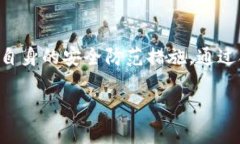 关于“imToken会丢失吗”的问题，我们可以从多个