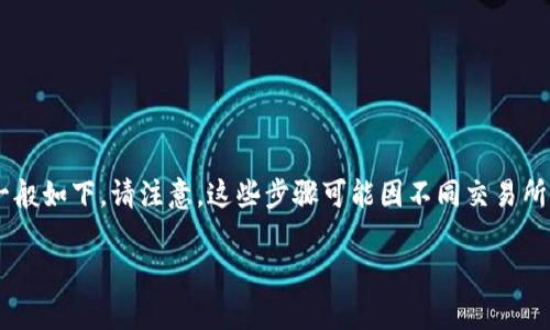 在 imToken 钱包中，SinoC（Sino Cryptocurrency）变现的具体步骤一般如下。请注意，这些步骤可能因不同交易所、市场状况、币种情况而有所变化，务必在进行交易前仔细核实相关信息。

### 把 SINO 从数字货币到现金的魔法：轻松变现，从钱包到口袋
