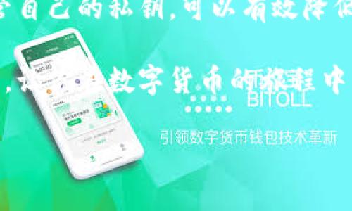 常用的热钱包有哪些？数字货币世界的“钱包小精灵”！

jiaoti热钱包, 数字货币, 加密钱包, 加密货币/jiaoti

在数字货币的世界里，钱包就像是我们的口袋，热钱包则是那些随时可以掏出来的口袋，没有拉链、没有扣子，也就是说开口大、取用方便却也意味着有点“露水”。今天，我们就来聊聊常用的热钱包，看看它们都是些什么样的“钱包小精灵”。

什么是热钱包？

热钱包，顾名思义，就是连接到互联网的钱包。它们就像是随时待命的小精灵，能够快速处理交易，随时为我们提供便利。想象一下，热钱包就像那位随和的朋友，无论何时何地，只要你一声招呼，他都能立刻到场。而对于很多刚刚涉足数字货币的人来说，热钱包是他们的首选，因为它们使用方便，操作简单。

热钱包的优势与劣势

然而，热钱包也并非无敌，它们有自己的优势和劣势。我们像聊朋友一样，先来看看它们的优点。

h4优势：/h4
ul
  listrong便捷性：/strong热钱包大多使用简单，用户可以在几分钟内创建并开始使用。/li
  listrong快速交易：/strong因为它们是在线的，交易处理速度极快，随时随地都能轻松进行。/li
  listrong多重货币支持：/strong许多热钱包支持多种加密货币，用户可以一站式管理。/li
/ul

然而，热钱包的劣势也不容忽视：
h4劣势：/h4
ul
  listrong安全性：/strong因为它们在线，可能会受到黑客攻击，丢失资产的风险相对较高。/li
  listrong依赖第三方：/strong大多热钱包都是由公司运营的，如果它们关闭或出事，用户的资产可能难以找回。/li
/ul

常用的热钱包

那么，话不多说，接下来我们就来看看常用的热钱包，它们如同超市里的零食琳琅满目，各有特色，方便我们选择。

h41. MetaMask/h4

MetaMask可以说是当下最流行的以太坊热钱包，也是DeFi（去中心化金融）用户的最爱。它就像一个精灵，帮你安全地存储和管理以太坊及基于Ethereum的代币。而且，MetaMask不仅可以作为浏览器扩展使用，还可以在手机上下载，从而实现了跨平台的使用体验。

通过MetaMask，你可以轻松连接到去中心化应用（DApp），参与各种DeFi项目，谁还没点小烦恼呢？想进入去中心化世界，MetaMask绝对是你“小门票”的首选。

h42. Trust Wallet/h4

Trust Wallet是由币安（Binance）推出的一款移动钱包，支持多种数字资产。相信很多人都有过去超市购物的经历，Trust Wallet就像那家大超市，什么都有！用户在此可以管理来源广泛的加密货币和代币。

Trust Wallet的界面简洁，用户友好，适合各个层次的用户。而且，它允许用户直接在钱包内进行交易，真的是方便到家了！

h43. Exodus/h4

Exodus是一款美观的桌面和移动钱包，不仅支持多种加密货币，还内建了交易平台，用户可以在钱包内直接转换币种。想想吧，像是一家风格独特的小咖啡店，几乎可以一边喝咖啡，一边看书，真是不错！

Exodus的用户体验设计非常出色，界面直观，对于新手来说，非常友好。而且，它的私钥由用户自己控制，这给了用户更高的安全感。

h44. Coinomi/h4

Coinomi是一款多货币支持的热钱包，支持超过1500种加密资产，可能每种都像个小精灵。这个钱包的设计采用了极简风格，用户可以快速上手。用Coinomi就像是逛街，随心所欲，随时转变方向，心情随意。

此外，Coinomi具有强大的安全功能，用户的私钥保存在本地不会上传到服务器，大大降低了被盗的风险。

如何选择合适的热钱包？

选择一款合适的热钱包，关键要看你的需求就如同挑选衣服一样，有的人喜欢休闲风，有的人则偏爱正式。以下几个因素可供大家参考：

h41. 安全性/h4
在选择热钱包时，安全性是最重要的考量因素。查看钱包是否提供双重身份验证（2FA），确保用户的资产安全。

h42. 资产支持/h4
如果你打算持有多种加密货币，选择一款支持多资产的热钱包会更为理想。

h43. 用户体验/h4
一个界面友好的钱包能大大提升你的使用体验，尽量选择那些操作简便、不会让你感到迷惑的钱包。

h44. 社区和技术支持/h4
查看钱包的在线社区和技术支持，如果遇到问题能得到及时的帮助，也是一个重要的考量因素。

总结

热钱包在数字货币的日常使用中，能够为我们带来方便快捷的体验。虽然具有一些安全风险，但通过选择适合自己的热钱包，以及妥善保管自己的私钥，可以有效降低风险。在这个快速变化的数字货币世界里，选择一个合适的热钱包就如同选择一个得力的助手，能为你的投资之路提供极大的便利。

无论你是热爱交易的老手，还是刚入门的小白，都可以找到适合自己的热钱包。希望这篇文章能帮助你在钱包的选择与使用中更得心应手，让你在数字货币的旅程中一路顺风！

通过这些小精灵，大家在这个加密货币的世界里一定可以游刃有余！