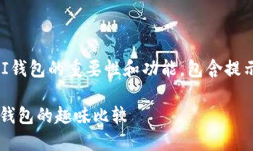 能够帮助您理解XMR（门罗币）的在线钱包和GUI钱包的重要性和功能。包含提示和幽默的表达，增加趣味性并保持读者的兴趣。

像抽奖一样选择你的XMR钱包：在线钱包与GUI钱包的趣味比较