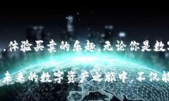 imToken钱包：数字资产的“超市”，可购物、也可