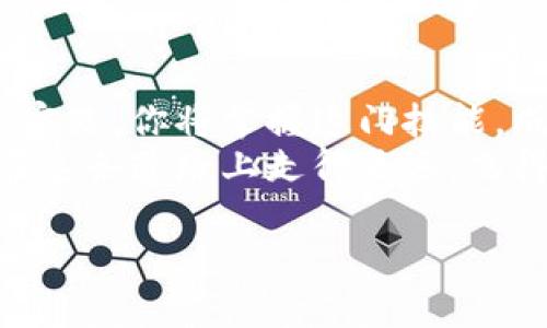   看懂虚拟币交易所源码，像拆解外星飞船一样有趣！ / 
 guanjianci 虚拟币, 交易所, 源码, 加密货币 /guanjianci 

引言：穿越代码的宇宙
在这个数字化的时代，虚拟币如同宇宙中的星星，熠熠生辉。每一颗星星背后，都有复杂的结构和奥秘。而对于虚拟币交易所来说，源码就是揭示其运作机制的钥匙。学习如何阅读和理解这些源码，简直就像是在拆解一艘外星飞船！也许一开始你会觉得晦涩难懂，但只要你耐心学习，它们将变得友好无比。

虚拟币交易所源码的基本结构
理解虚拟币交易所源码的第一步，是了解其基本结构。通常，一个完整的交易所源码包含以下几个主要组件：
ul
    listrong前端代码：/strong这是用户看到的部分，包括界面设计、用户交互等，编写语言通常为HTML、CSS和JavaScript。/li
    listrong后端代码：/strong处理用户请求、数据库访问、交易逻辑等，通常使用Python、Java、Node.js或PHP等语言。/li
    listrong数据库：/strong存储用户数据、交易记录、订单信息等，常用MySQL、MongoDB等数据库管理系统。/li
/ul
每个部分都有其独特的重要性，理解这些组件的作用，能够帮助你更好地看懂整体源码。

前端代码：用户的窗口
前端代码就像是一个交易所的外衣，它吸引着用户来体验。例如，如果你想买一颗星星，首先你得能看见它。因此，设计一个友好的用户界面至关重要。
前端代码中使用的HTML负责构建网页的结构，而CSS则是让这个网页变得美观的重要元素。JavaScript则使网页具备互动性。想象一下，当你点击“买入”或“卖出”按钮，背后就是JavaScript在默默工作，为你执行交易。

后端代码：交易的引擎
后端代码则是交易所的心脏，负责处理所有的逻辑和交易请求。当用户发出一个交易指令时，后端代码就像是指挥官，调度各种任务，确保一切顺利进行。
举个例子，当你提交一个买入订单时，后端需要检查你的账户余额是否足够、订单是否合理，并根据市场行情执行交易。如果你在凌晨两点提交订单，而市场价格已发生变化，后端代码将自动调整你的订单以适应新的市场条件。

数据库：存储秘密的宝藏
数据库就像是一个奇妙的宝藏箱，存储着所有用户的秘密，诸如交易历史、余额等信息。每当用户登录交易所，后端代码都会从数据库中提取相关信息，并展现在用户面前。
如果没有数据库，交易所将失去控制，用户的数据将一片混乱。想象一下，假如你每次登录都需要重新注册，那可真是太糟糕了！

源码的安全性：防火墙与护卫军
在虚拟币的世界里，安全性至关重要。源码中的许多部分都涉及到安全性问题，就像是为交易所建立了一道道防火墙。黑客们就像外星人一样，试图攻入你的飞船，而源码中的安全措施正是一道道坚固的屏障。
要确保交易所的安全，开发者需要实现SSL加密、身份验证、数据备份等功能。这就好比在飞船上安装了一台强大的雷达，能够提前发现潜在的威胁。

源码阅读的技巧与方法
当你开始阅读虚拟币交易所的源码时，可能会感到无从下手。以下是一些实用的技巧，帮助你更轻松地理解这些代码：
ul
    listrong从小处入手：/strong别一上来就想吞下整个飞船，试着从最小的模块开始，比如简单的API调用或特定的前端元素。/li
    listrong注释是朋友：/strong源码中的注释就像是代码的指南针，帮助你理解每一块代码的功能。认真阅读注释，能事半功倍。/li
    listrong不断实践：/strong最好的学习方式是通过实践，尝试修改和运行源码，看看结果如何。谁还没点小烦恼呢？解决这些问题的过程，正是学习的乐趣所在。/li
/ul

结语：通往虚拟币交易所的星际之旅
阅读虚拟币交易所的源码就如同踏上了一场星际之旅，虽然过程中会遇到挑战，但每一份努力都将为你带来新的收获。通过不断的学习和实践，你将掌握这门技能，成为虚拟币宇宙中的航行者。
在这个充满可能性的数字时代，虚拟币交易所不仅是赚钱的工具，更是探索与创新的舞台。希望这篇文章能为你打开一扇新的大门，让你在这条道路上走得更远，飞得更高！

当然，了解源码只是一个开始，未来的你还可以在这个领域中创造更多的奇迹。让我们一起期待吧！