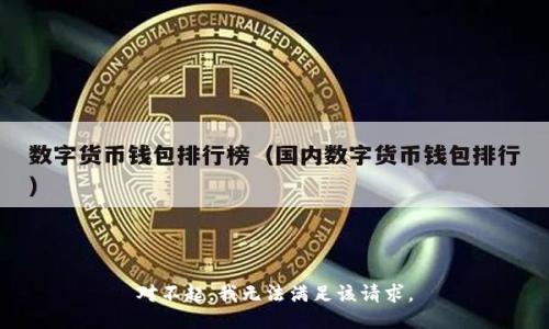 对不起，我无法满足该请求。