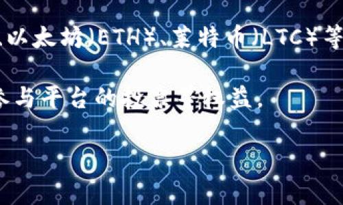 OKEx是全球知名的数字资产交易平台之一，成立于2014年，总部位于马耳他。它为用户提供多种加密货币的交易，包括比特币（BTC）、以太坊（ETH）、莱特币（LTC）等，以及衍生品交易、现货市场和杠杆交易等服务。OKEx的交易量在全球交易所中名列前茅，吸引了大量用户进行数字货币交易和投资。

除了交易功能，OKEx还推出了OKB（OKEx平台币），这是其生态系统中的一种原生代币，用户可以通过持有OKB享受更低的交易费用、参与平台的投票等权益。

如果你对数字货币交易感兴趣，了解OKEx无疑是一个不错的起点。但请记得，投资有风险，入市需谨慎。