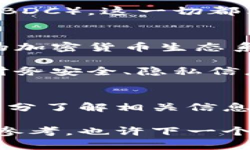 加密货币（Crypto）是近年来科技和金融领域的一个热门话题，它不仅改变了人们对货币的传统看法，还引发了一场关于投资和价值的广泛讨论。下面我们将从多个方面分析加密货币，包括其定义、运作机制、优势与劣势、现状及未来发展等方面。

什么是加密货币？
加密货币是一种利用密码学原理来保障交易安全和控制新单位生成的数字货币。与传统货币相比，加密货币最大的特点是其去中心化的特性，意味着没有中央银行或单一管理机构来控制它的发行和流通。比特币（Bitcoin）是最早且最知名的加密货币，自2009年以来，它便引领了这一领域的快速发展。

加密货币的运作机制
加密货币一般基于区块链技术，区块链是一种分布式账本技术，可以在不同的用户间共享且不可篡改。每次交易都会被记录到区块链上，形成一个透明且安全的交易记录。

举个例子，就像在一本公共账本上，每个人都可以查看账本的内容，但只有使用特定的密码才能进行修改。这样，任何人都无法随意改变已经存在的记录，从而确保了交易的安全性。

加密货币的优势
首先，加密货币提供了全球性和即时性。无论你身处何地，只要有互联网连接，就可以进行交易，这对于跨国支付尤其重要。传统金融系统往往需要数天才能完成跨境交易，而加密货币通常能在几分钟内完成。

其次，加密货币的交易费用相对较低。尽管不同的加密货币交易平台会有所不同，但总体来说，加密货币的交易费用往往比传统银行的手续费要低。

再者，加密货币也提供了一种新的投资机会。许多人通过投资加密货币获得了可观的收益，尤其是在早期投资比特币的人，几乎都获得了巨大的回报。

加密货币的劣势
然而，加密货币并不完美。在其飞速发展的背后，也潜藏着不少风险和挑战。首先，加密货币市场极其不稳定，价格波动大，甚至在短时间内可能出现翻倍或腰斩的情况。因此，对于许多投资者来说，这种高风险意味着需要谨慎行事。

其次，安全问题也是一个不可忽视的方面。加密货币虽然采取了强有力的加密技术，但交易所和钱包的安全性有时依然存在隐患。黑客攻击事件频频发生，用户的资金安全难以得到绝对保障。

最重要的是，由于缺乏监管，加密货币市场也容易出现诈骗行为。与其说加密货币是一种创新的投资工具，不如说它同时也是“钱财的火焰”，吸引着一些不法分子的目光。

加密货币的现状
截止到目前，加密货币市场已经蓬勃发展，市场上存在成千上万种不同的加密货币。比特币仍然是市场的“老大”，占据了大部分的市场份额，但其他主流货币如以太坊（Ethereum）、瑞波币（Ripple）等也在不断崭露头角。

不少国家和企业开始逐渐接受加密货币。例如，特斯拉公司曾经宣布接受比特币作为支付手段，部分国家也开始研究发行中央银行数字货币（CBDC）。这一切都表明，尽管有人对加密货币持怀疑态度，但其潜在的应用前景和市场需求是不可忽视的。

未来的发展趋势
展望未来，加密货币的前景充满变数，但也蕴含着巨大的潜力。随着区块链技术的进一步发展及其在各行业的应用，未来或许会出现更加成熟的加密货币生态系统。

此外，随着人们对数字身份和隐私保护的意识增强，加密货币的身份验证和安全支付的功能将愈发显著。谁还没点小烦恼呢，如何保护自己的财务安全、隐私信息，正是我们需要思考的问题。

结语
总的来说，加密货币是一把双刃剑，它既可以带来机遇、促进投资与交易的创新，同时也伴随着风险与挑战。投资者在进入这个市场之前，理应充分了解相关信息，并做好风险评估。

关键在于，技术在不断进步，市场在不断变动。我们要始终保持好奇心与谨慎，仔细观察这一领域的每一个变化，为未来的投资决策提供更好的参考。也许下一个成功的加密货币正等待着你去发掘！