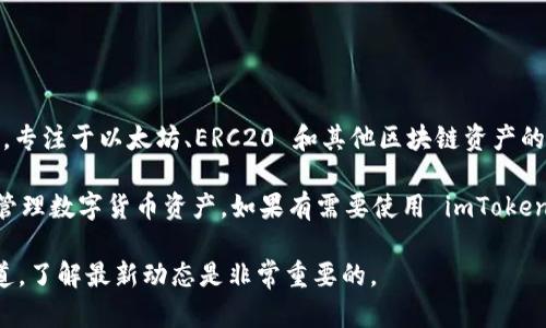 截至我的最后更新，imToken 主要是一款为移动设备设计的数字钱包应用程序，专注于以太坊、ERC20 和其他区块链资产的管理。它在手机上的使用体验经过，但并没有专门的电脑端应用。

不过，用户可以通过浏览器访问一些相关的网页钱包或选择第三方钱包服务来管理数字货币资产。如果有需要使用 imToken 的功能，建议在手机上下载和安装相应的应用程序，以便享受更好的用户体验。

为了获得最准确和及时的信息，访问 imToken 的官方网站或官方社交媒体渠道，了解最新动态是非常重要的。