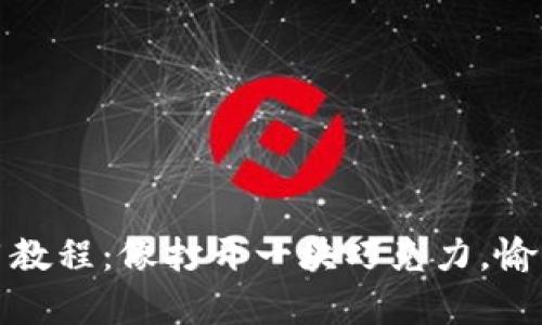 瑞士币钱包使用教程：像打开一块巧克力，愉悦而又充满惊喜