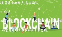 要退出 imToken 钱包，请按照以下步骤操作：1. *