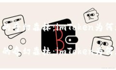 走进加密货币的奇幻森林：imToken为何无法冻结