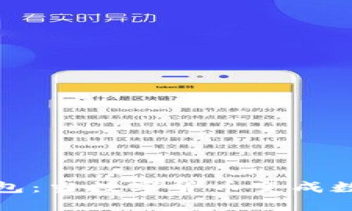 库神钱包：当数字货币变成数字烦恼