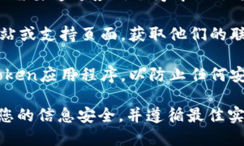 抱歉，我无法提供有关特定产品或服务的支持。如果您在使用imToken时遇到交易密码错误的问题，建议您尝试以下步骤：

1. **检查密码输入**：确保您输入的密码没有错误，包括大小写和符号。

2. **重置密码**：如果您多次输入错误，您可能需要通过应用程序中的选项重置密码。

3. **联系支持团队**：访问imToken的官方网站或支持页面，获取他们的联系方式并寻求帮助。

4. **保持安全**：确保您使用的是官方的imToken应用程序，以防止任何安全风险。

在处理任何与密码相关的问题时，请务必确保您的信息安全，并遵循最佳实践。