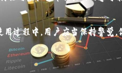 imToken 是一款广受欢迎的区块链钱包应用，主要用于管理各种数字货币和资产，支持以太坊及其代币、比特币和其他主流数字货币。关于 imToken 在大陆是否可以使用的问题，可以从以下几个方面来分析：

### 1. **政策环境**
在中国大陆，关于加密货币的政策相对严格。虽然个人持有数字货币并没有被明文禁止，但与加密货币相关的交易、众筹等行为受到了严格的监管。因此，使用 imToken 进行日常管理和转账相对容易；但涉及到交易平台的操作可能会面临法律风险。

### 2. **应用可访问性**
imToken 的应用程序在主流应用商店内可能会因为政策原因而无法直接下载。在这种情况下，可以通过 imToken 的官方网站或其他可靠的渠道获取 APK 文件进行安装。在下载前，确保该文件来源可靠，以保障安全。

### 3. **功能使用**
imToken 提供了强大的钱包功能，包括资产管理、DApp 浏览、Token 兑换等。绝大部分功能在大陆用户使用时并没有问题，用户可以安心地管理自己的资产。但需注意的是，某些服务可能受到网络限制，如访问某些 DApp 时可能需要 VPN。

### 4. **安全性**
imToken 拥有较高的安全性，用户的私钥和助记词存储在本地，外部服务器并不会存储用户的任何敏感信息。使用 imToken 时，用户需要承担自己的安全责任，确保不泄露私钥和助记词。

### 5. **社区监督与支持**
imToken 拥有庞大的用户社区，用户可以通过社区寻求支持与帮助。但需要注意的是，在大陆的社交平台上讨论与虚拟货币相关的内容可能会受到审查，因此建议私下交流。

### 总结
在中国大陆使用 imToken 进行资产管理是可行的，但在进行交易活动时需要谨慎，遵循相关法律法规。在使用过程中，用户应当保持警觉，做好安全措施。此外，了解最新的政策变化也是非常重要的，用户需要时刻关注行业动态。

如果你对 imToken 或者数字货币有更多的疑问，欢迎随时提问！