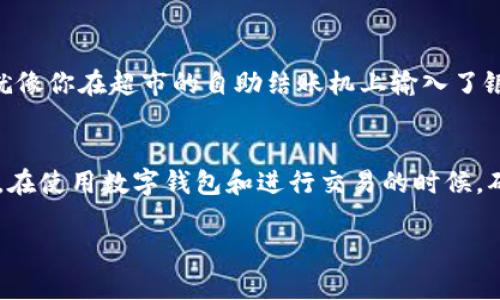 在谈论“im钱包的合约地址不一样”这个话题之前，我们需要先了解一些基本概念，包括什么是钱包、合约地址，它们的工作机制，以及可能会导致合约地址不一样的因素。以下是一个大致的示范内容提纲。

什么是数字钱包？
数字钱包（Digital Wallet）就像你的钱包，只不过它是虚拟的，存放的是数字货币。它允许用户安全地存储、管理和使用各种加密货币。可以将数字钱包比作一个数字的保险箱，你会把贵重物品放在里面，当然，你的数字资产同样需要妥善保管。

合约地址的定义
合约地址（Contract Address）是在区块链上部署智能合约后生成的唯一标识地址。就像每个公司都有一个注册号一样，合约地址为智能合约提供了身份标识，使得用户可以简单地找到并与合约进行交互。在区块链世界里，没有合约地址就好像一张没有打印姓名的信用卡，无法使用！

im钱包是什么？
IM钱包是一款多功能的数字货币钱包，支持多种币种和交易所。用户可以通过IM钱包方便地存储、转账和管理他们的加密资产，功能之强大好比超市里的万金油，几乎能满足所有购物需求。

合约地址不一样的可能原因
合约地址不一样的原因有多种，以下是几个主要因素：
ul
    listrong不同的网络：/strong Ethereum、Binance Smart Chain、Polygon 等不同的区块链网络都有各自的合约地址。/li
    listrong不同版本的合约：/strong 开发者可能会发布新版本的合约，导致合约地址不同。/li
    listrong错误的地址输入：/strong 在转账时，用户可能会误输入错误的合约地址，这就好比把信投错了邮箱。/li
    listrong特定功能的合约：/strong 一些钱包会为不同的功能生成不同的合约地址。/li
/ul

如何确认合约地址的正确性？
确认合约地址的正确性非常重要，以确保您转账的资产安全无忧。这就像你去邮寄快递时，绝不能在地址上出错！以下是一些确认合约地址的步骤：
ul
    li访问官方渠道：确保你从项目的官方网站或社区获取合约地址。/li
    li进行区块链浏览器搜索：通过区块链浏览器，比如 Etherscan，我能否在上面找到合约地址的信息？/li
    li加入社区讨论：在项目的社交媒体或论坛中询问其他用户的意见。/li
/ul

对用户的影响
合约地址的不一致将直接影响用户的资产安全。用户在进行任何交易时，如果地址错误，资产将不可逆转地丢失，这种情况就像你在超市的自助结账机上输入了银行卡密码却忘记确认！所以说，反复确认是非常必要的。

结论
理解im钱包的合约地址为何不一致是至关重要的。合约地址作为连接用户和智能合约的桥梁，其准确性与安全性相辅相成。在使用数字钱包和进行交易的时候，确保合约地址的正确性就像是我们生活中的一项捷径，少走弯路，才能走得更远。

以上只是一个内容提纲，如果你期望更详细的说明，请告诉我。我将继续为你扩展并提供3400字以上的内容。