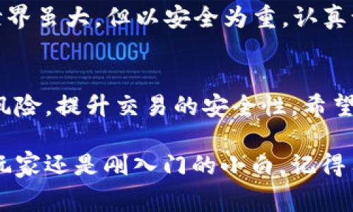 是的，imToken确实可以注册多个钱包。imToken是一款非常流行的数字资产管理工具，用户可以通过它管理不同的加密货币和钱包。这些钱包可以分为主钱包和子钱包，用户可以根据自己的需求进行创建和使用。接下来，我们将详细探讨imToken钱包的多个方面，包括如何注册多个钱包的步骤、使用场景、注意事项等。

1. imToken钱包的基本概念
imToken钱包是一款安全、便捷的数字资产钱包，支持众多主流加密货币如以太坊、比特币等。它不仅提供了安全的资产管理功能，还允许用户进行快速交易、市场行情查看等功能。同时，imToken在安全性上也投入了大量的资源，确保用户资产的安全。

2. 注册多个钱包的步骤
首先，用户需要下载并安装imToken应用，可以通过官方网站或各大应用商店获取。安装完成后，用户可以根据以下步骤注册多个钱包： 
ol
    listrong打开imToken应用： /strong使用手机打开已安装的imToken应用，首次使用时可以选择创建新钱包或导入已有钱包。/li
    listrong创建新钱包： /strong选择创建新钱包，按提示设置安全密码和备份助记词。确保把助记词保存在安全的地方，因为它是恢复钱包的唯一凭证。/li
    listrong添加子钱包： /strong在已创建的钱包中，可以通过“钱包管理”功能添加子钱包，不同的子钱包可以用于不同的目的，例如储存、交易等。/li
    listrong重命名钱包： /strong为每个钱包命名，以方便管理。可以根据使用目的、项目名称等进行命名。/li
/ol

3. 多个钱包的使用场景
注册多个钱包可以让用户更好地管理自己的数字资产。以下是几个使用场景：
ul
    listrong资产分类管理： /strong用户可以根据不同的投资阶段、风险偏好，分别将资产存放在不同的钱包中。例如，一个钱包可以用于长期投资，而另一个钱包可以用于频繁交易。/li
    listrong进行不同的活动： /strong例如，有些钱包可以专门用于参与ICO或DeFi项目，这样便于管理和追踪收益。/li
    listrong风险隔离： /strong在加密货币市场频繁波动的情况下，使用多个钱包可以有效隔离风险，一旦某个钱包受到攻击，其他钱包的资产可能不受影响。/li
/ul

4. 注意事项
虽然imToken允许用户注册多个钱包，但用户在使用过程中也要注意以下几点：
ul
    listrong安全性： /strong多个钱包的安全性同样重要，切勿将助记词随意分享。建议将助记词和密码保存在离线环境中。/li
    listrong账户管理： /strong定期检查和管理所有钱包，确保没有异常交易。对于不再使用的钱包，可以考虑转移资产或进行销毁。/li
    listrong合法合规： /strong在进行涉及法币的交易时，注意遵循各国的相关法律法规，确保交易的合法性。/li
/ul

5. 轻松愉快的加密之旅
谁还没点小烦恼呢？在管理多个钱包的过程中，有时候我们难免会遇到一些小问题，如忘记密码、助记词丢失等。这时候就需要平常心对待，加密世界虽大，但以安全为重，认真记住助记词及密码，就能让你的加密之旅轻松愉快！

6. 结语
总的来说，imToken允许用户注册多个钱包，给予了用户更大的灵活性和管理便利。通过合理的管理和使用，用户可以实现资产的有效分配，降低风险，提升交易的安全性。希望本文能够帮助到每位imToken的用户，让你的加密资产管理更上一层楼。

在加密货币的世界里，每一步都充满着挑战与机会。通过imToken，我们不妨带着一颗好奇心，去探索这个新兴市场的无限可能性。无论你是资深玩家还是刚入门的小白，记得用心去管理你的每一个钱包，在这个虚拟的世界中，找到属于自己的那片天地！