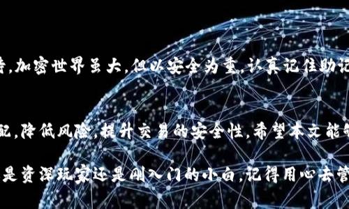 是的，imToken确实可以注册多个钱包。imToken是一款非常流行的数字资产管理工具，用户可以通过它管理不同的加密货币和钱包。这些钱包可以分为主钱包和子钱包，用户可以根据自己的需求进行创建和使用。接下来，我们将详细探讨imToken钱包的多个方面，包括如何注册多个钱包的步骤、使用场景、注意事项等。

1. imToken钱包的基本概念
imToken钱包是一款安全、便捷的数字资产钱包，支持众多主流加密货币如以太坊、比特币等。它不仅提供了安全的资产管理功能，还允许用户进行快速交易、市场行情查看等功能。同时，imToken在安全性上也投入了大量的资源，确保用户资产的安全。

2. 注册多个钱包的步骤
首先，用户需要下载并安装imToken应用，可以通过官方网站或各大应用商店获取。安装完成后，用户可以根据以下步骤注册多个钱包： 
ol
    listrong打开imToken应用： /strong使用手机打开已安装的imToken应用，首次使用时可以选择创建新钱包或导入已有钱包。/li
    listrong创建新钱包： /strong选择创建新钱包，按提示设置安全密码和备份助记词。确保把助记词保存在安全的地方，因为它是恢复钱包的唯一凭证。/li
    listrong添加子钱包： /strong在已创建的钱包中，可以通过“钱包管理”功能添加子钱包，不同的子钱包可以用于不同的目的，例如储存、交易等。/li
    listrong重命名钱包： /strong为每个钱包命名，以方便管理。可以根据使用目的、项目名称等进行命名。/li
/ol

3. 多个钱包的使用场景
注册多个钱包可以让用户更好地管理自己的数字资产。以下是几个使用场景：
ul
    listrong资产分类管理： /strong用户可以根据不同的投资阶段、风险偏好，分别将资产存放在不同的钱包中。例如，一个钱包可以用于长期投资，而另一个钱包可以用于频繁交易。/li
    listrong进行不同的活动： /strong例如，有些钱包可以专门用于参与ICO或DeFi项目，这样便于管理和追踪收益。/li
    listrong风险隔离： /strong在加密货币市场频繁波动的情况下，使用多个钱包可以有效隔离风险，一旦某个钱包受到攻击，其他钱包的资产可能不受影响。/li
/ul

4. 注意事项
虽然imToken允许用户注册多个钱包，但用户在使用过程中也要注意以下几点：
ul
    listrong安全性： /strong多个钱包的安全性同样重要，切勿将助记词随意分享。建议将助记词和密码保存在离线环境中。/li
    listrong账户管理： /strong定期检查和管理所有钱包，确保没有异常交易。对于不再使用的钱包，可以考虑转移资产或进行销毁。/li
    listrong合法合规： /strong在进行涉及法币的交易时，注意遵循各国的相关法律法规，确保交易的合法性。/li
/ul

5. 轻松愉快的加密之旅
谁还没点小烦恼呢？在管理多个钱包的过程中，有时候我们难免会遇到一些小问题，如忘记密码、助记词丢失等。这时候就需要平常心对待，加密世界虽大，但以安全为重，认真记住助记词及密码，就能让你的加密之旅轻松愉快！

6. 结语
总的来说，imToken允许用户注册多个钱包，给予了用户更大的灵活性和管理便利。通过合理的管理和使用，用户可以实现资产的有效分配，降低风险，提升交易的安全性。希望本文能够帮助到每位imToken的用户，让你的加密资产管理更上一层楼。

在加密货币的世界里，每一步都充满着挑战与机会。通过imToken，我们不妨带着一颗好奇心，去探索这个新兴市场的无限可能性。无论你是资深玩家还是刚入门的小白，记得用心去管理你的每一个钱包，在这个虚拟的世界中，找到属于自己的那片天地！