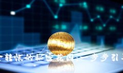 安全性与技巧  ImToken钱包，资金转帐的秘密花园