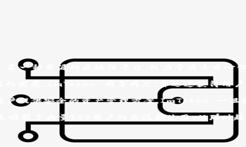 关于EOS提到ImToken的时间，具体的情况可以参照以下信息：

ImToken 是一个数字资产钱包，支持多种区块链，包括 Ethereum (以太坊) 和 EOS。EOS 是一种开源的区块链平台，致力于为去中心化应用程序提供基础设施。

1. **历史背景**：EOS 于 2017 年推出，作为一种区块链平台，其目标是支持去中心化应用的发展。ImToken 同年成立，并迅速获得用户的喜爱，尤其是在以太坊和 EOS 的支持上。

2. **合作关系**：随着 EOS 的发展，ImToken 积极支持 EOS 的相关项目，包括为 EOS 用户提供安全的资产管理方案。ImToken 一旦接入 EOS 生态，不仅能够帮助用户方便地管理EOS资产，还能促进EOS网络的使用。

3. **重大事件**：在EOS主网上线之际，ImToken 官方宣布将全面支持 EOS 钱包，这一消息吸引了大量EOS用户的关注和使用。从那时起，ImToken 就成为了EOS生态中一个重要的参与者，用户可以在其平台上轻松管理EOS资产。

如果你需要更具体的时间点或事件，请确认，以便深入查看相关资料和事件。
