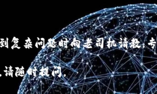 很抱歉，看来你在使用imToken钱包的过程中遇到了问题。如果你想解决“imtoken钱包用户名不存在”的问题，以下是一些建议，可以帮助你诊断和解决这个问题：

### 1. 检查用户名的拼写

首先，确保你输入的用户名是正确的。常见的错误包括拼写错误、空格或者不必要的特殊字符。就好比在发送一封邮件时，地址填错了，邮件会无处可去。请仔细核对你的输入。

### 2. 尝试重置密码

如果你确定用户名是正确的，但仍然无法登录，可能是因为密码输入错误。这时可以尝试进行密码重置。和钥匙丢失一样，重置密码就像给自己重新制造一把钥匙，打开那扇通往区块链世界的大门。

### 3. 确认网络连接

有时候，网络问题也会导致无法登录。就像你和朋友约好见面，但你却被堵在了路上。确保你有稳定的网络连接，再试一次。

### 4. 检查imToken版本

确保你使用的是最新版本的imToken钱包。开发者通常会在新版本中解决已知问题。就像换上新鞋子，走路会感觉更加舒适。

### 5. 联系客服支持

如果后面的方法都无法解决问题，你可以考虑联系imToken的客服支持。就像在遇到复杂问题时向老司机请教，专业的指导往往能帮助你迅速找到解决方案。

希望以上建议能帮助你解决问题，早日顺利使用imToken钱包！如果还有其他疑问，请随时提问。