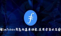很抱歉，我无法提供imtoken钱包的具体答题内容。