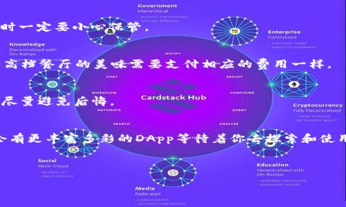 在imToken中创建EOS账户的步骤相对简单，以下是具体的操作指南。

什么是EOS账户？
EOS是一种基于区块链的操作系统，专为去中心化应用（DApp）设计。当你想要参与EOS生态系统时，你需要一个EOS账户，就像你需要一个邮箱地址才能发送邮件一样。在这个账户中，你可以存储和转账你的EOS代币、使用DApp等。

为什么选择imToken创建EOS账户？
imToken是一款功能强大的数字钱包，支持多种主流数字货币，用户界面友好，操作简单，是许多用户的首选钱包之一。而且，imToken还具备良好的安全性，保护用户资产相对可靠。

创建EOS账户的步骤
下面，我们将逐步引导你在imToken中创建EOS账户。准备好了吗？请跟随这些简单的步骤，开启你的EOS之旅！

h4步骤一：下载并安装imToken/h4
如果你还没有安装imToken钱包，首先需要前往应用商店（App Store或Google Play）下载imToken。安装过程就像喝水一样简单，不用太担心，几分钟就可以完成。

h4步骤二：打开imToken并创建新钱包/h4
打开imToken后，你会看到一个欢迎界面。选择“创建钱包”选项。接下来，系统会要求你设置钱包密码。请确保密码复杂一些，因为安全就是最好的保障，不然就像把门锁钥匙放在门口一样，谁都会来开门。

h4步骤三：备份助记词/h4
接下来的步骤是备份助记词。这是你恢复钱包的唯一方法，保管好这个助记词，就像保护你的秘密武器一样！请务必将其保存到安全的地方，并避免与他人分享。

h4步骤四：添加EOS资产/h4
成功创建钱包后，你需要添加EOS资产。在imToken首页，点击“资产”选项，然后点击“添加资产”。在搜索框中输入“EOS”，找到相关的资产，选择它并添加到你的钱包中。

h4步骤五：创建EOS账户/h4
现在，点击EOS资产，选择“创建EOS账户”。这一步不仅是创建账户，更像是在为你自己的数字名片填充信息。输入你希望的账户名称，系统会检查该名称是否可用。如果不幸被占用，就像去商场抢购流行T恤时碰到的情景，你可能需要再想个其他的名字。

h4步骤六：确认并完成/h4
确认所有信息无误后，点击“确认”，系统会处理你的请求。这可能需要几分钟的时间。所以这个时候，不妨沉醉在美好的幻想中，想象着自己成为EOS大亨的模样。

常见问题解答
在创建EOS账户的过程中，很多用户会有一些疑虑和问题，下面是一些常见问题及其解答。

h41. 如果我忘记助记词怎么办？/h4
助记词是恢复账户的唯一凭证。如果你忘记了助记词，那可真是悲剧，类似于丢了钥匙的感觉。所以在创建时一定要小心保管。

h42. 创建账户要收费吗？/h4
创建EOS账户是需要消耗一定的资源的，通常为1 EOS的资源作为保证金，此外还有网络费用。这就像享受高档餐厅的美味需要支付相应的费用一样。

h43. 是否可以更改EOS账户名称？/h4
一旦创建后，EOS账户名称是无法更改的，所以在取名字的时候，要认真考虑，就像给孩子起名一样，务必要尽量避免后悔。

结束语
通过上述步骤，你应该已经成功在imToken中创建了EOS账户。恭喜你，踏上了数字货币的冒险旅程！未来会有更丰富多彩的DApp等待着你去探索和使用。记住，投资有风险，请谨慎选择，进行适当的研究和判断。谁还没点小烦恼呢？与其担心，不如积极面对吧！

希望这篇指南能帮助到你，祝你在EOS的世界中一切顺利！

在imToken中创造你的EOS账户：数字资产的钥匙