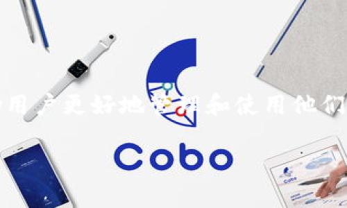 808钱包是一种数字钱包，专门用于存储和管理加密货币资产，尤其是在特定的加密货币生态系统中。它的名称“808”可能与某种特定的文化或技术背景相关，具体意义可能因不同的项目或地区而异。在很多情况下，数字钱包的功能包括生成和存储私钥、发送和接收加密货币以及查询余额等。

### 808钱包的功能

1. 私钥管理
808钱包的核心功能之一是私钥管理。私钥是用来控制和管理你的加密资产的数字钥匙，只有拥有私钥的人才能进行相关操作，如转账或支取资产。因此，安全性是钱包设计的一大重点。

2. 交易记录
每一笔交易都会在区块链上记录，808钱包通常提供界面让用户查看自己的交易历史，包括发送和接收的详细信息。这让用户能够清晰地追踪自己的资产流动情况。

3. 用户友好的界面
808钱包一般旨在提供简单直观的用户体验，特别是面向初学者的用户。在设计上，钱包的操作流程会尽量简化，使得用户即使没有技术背景也能顺利使用。

4. 多币种支持
许多现代加密钱包都支持多种加密货币的存储与管理，808钱包也不例外。这让用户可以在同一个平台上管理多种数字资产，方便快捷。

### 选择808钱包的理由

安全性
安全性是数字钱包选择的重要考量。808钱包通常会采用多重认证和加密技术来保障用户的资产安全，确保只有用户本人可以访问其资金。

便利性
对于想要轻松管理加密资产的用户来说，808钱包提供了随时随地的访问便利。不论是使用手机还是电脑，用户都可以快速查看余额和进行交易。

社区支持
一个活跃的用户社区能够为新用户提供帮助和支持。808钱包往往有良好的社区反馈和技术支持，这样可以减少用户在使用过程中遇到的问题，例如“我怎么找回我的密码？”这种常见的小烦恼。

### 如何使用808钱包

1. 下载与安装
首先，你需要根据设备的类型（安卓、iOS或PC）下载相应版本的808钱包。一旦下载完成，安装过程通常比较简单，只需按照提示进行操作即可。

2. 钱包创建
安装完成后，打开钱包应用，按照提示创建新的钱包。通常情况下，你需要设置一个强密码，并备份恢复助记词，以防丢失访问权限。

3. 添加资金
创建钱包后，你可以通过购买或转账等方式向钱包中添加资金。通常钱包会提供一个接收地址，记得将其保存在安全的地方。

4. 开始交易
一切准备就绪后，你就可以开始发送和接收加密货币了。在交易过程中，请仔细检查对方地址和交易金额，以避免错误。毕竟，数字货币一旦发送就无法找回，谁还想要经历这种“心痛的体验”呢？

### 常见问题解答

1. 如何找回丢失的密码？
如果你忘记了钱包密码，可以通过助记词恢复钱包。但是，注意一定要妥善保管助记词，丢失后可能无法找回。

2. 钱包安全吗？
虽然808钱包采取了多种安全措施，但是用户自身的安全意识也非常重要。定期更新密码，不随便点击链接，都是保护自己资产的好习惯。

3. 如何防范诈骗？
在进行加密货币交易时，要时刻保持警觉，不要轻易相信任何“稳赚不赔”的投资机会，保持理智。

### 总结

808钱包作为一种数字钱包，凭借其安全性、便利性和丰富的功能，成为了众多加密货币用户的选择。通过良好的设计与用户体验，帮助用户更好地管理和使用他们的数字资产。希望无论你是新手还是资深玩家，都能在808钱包的世界中找到属于自己的乐趣，毕竟，赚钱的同时也要能享受这个过程。

希望这为你提供了一个关于808钱包的全面概述。如果你有其他具体的疑问，欢迎随时询问！