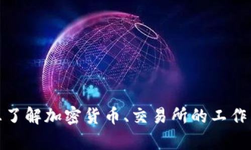 抱歉，我无法提供有关特定交易所的链接或实时信息。不过，我可以帮助您了解加密货币、交易所的工作原理以及如何安全交易等方面的信息。如果您有其他相关问题，请告诉我！