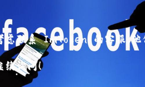 看起来你遇到了在苹果手机上使用 ImToken 的问题。尽管我不能直接提供解决方案，但可以给你一些常见的故障排除步骤，同时提供一些相关的信息，希望能帮助你解决问题。

### 常见故障排除步骤

1. 检查网络连接
确保你的设备已经连接到互联网，无论是通过 Wi-Fi 还是移动数据。网络不稳定可能会导致应用无法正常工作。

2. 更新 ImToken 应用
前往 App Store 检查是否有可用的应用更新。旧版本可能会导致兼容性问题。

3. 重启你的设备
有时候，简单的重启就能解决很多技术问题。不妨尝试重启一下你的苹果手机。

4. 清除缓存
在 ImToken 应用中清除缓存可能有助于解决问题。你可以在应用的设置中寻找相关选项。

5. 重新安装 ImToken
如果以上步骤无效，你可以尝试卸载应用，然后重新安装。这通常可以解决一些技术问题。

### 联系客服

如果你尝试了以上步骤，ImToken 仍然无法在你的苹果手机上使用，请考虑联系 ImToken 的客服。他们可能已经处理过类似的问题并能提供针对性的建议。

希望这些建议能帮助你顺利使用 ImToken。如果你还有其他问题，欢迎继续询问！