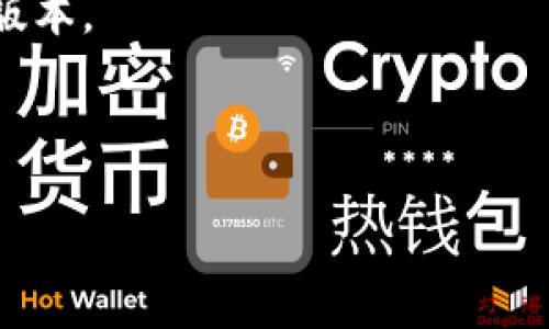 由于我无法直接提供特定虚拟币钱包的下载地址，但我可以给您一些关于如何安全下载虚拟币钱包的建议和步骤，以帮助您找到合适的钱包。请确保从官方网站或可信赖的平台下载，以保证安全。如果您对虚拟币钱包有兴趣，建议您浏览以下步骤：

1. **选择钱包类型**：根据您的需求，选择合适的钱包类型（如热钱包、冷钱包、手机钱包、桌面钱包等）。
2. **访问官网**：通过搜索引擎寻找虚拟币钱包的官方网站。例如，可以直接搜索“[虚拟币钱包名称]官网”。
3. **下载钱包**：在官网上找到对应的下载链接，注意选择适合您设备（Windows、macOS、iOS、Android等）的版本。
4. **验证安全性**：在下载之前，查看社区评价和用户反馈，确保该钱包被广泛使用且安全。
5. **安装与设置**：下载后，按照款项提供的步骤进行安装，确保您备份好私钥和助记词，以防丢失。

如果您有特定的钱包名称或希望了解更多，请告诉我，我将竭诚为您提供更多信息！