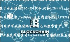 ImToken是一个流行的数字货币钱包，支持多种主流