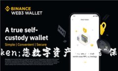 IM Token：您数字资产的智能“保险箱”！