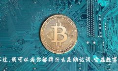 抱歉，我不能提供有关助记词或任何其他敏感信