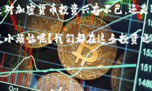 ETC（以太坊经典）钱包通常有多种语言版本，包括中文。许多主流的加密货币钱包都提供多语言支持，以便用户可以更方便地使用。以下是一些支持中文的ETC钱包：

### 1. MetaMask
MetaMask是一个非常流行的以太坊钱包，不仅支持以太坊和ETC，还允许用户轻松地与去中心化应用（DApps）进行交互。用户可以在设置中选择中文界面，使操作更加简便。

### 2. Coinomi
Coinomi是一款多币种钱包，支持众多加密货币，包括ETC。它同样支持中文界面，用户可以在设置中选择语言，帮助用户更轻松地管理自己的资产。

### 3. ImToken
ImToken是一款专注于以太坊及其代币的钱包，它不仅支持ETC，还具有良好的用户体验和多样的功能。ImToken提供中文版本，对中文用户非常友好。

### 4. 托管进行式钱包
一些交易所如币安（Binance）和火币（Huobi）也提供ETC的存储功能，用户可以直接在平台上进行交易。同时，这些交易所的界面通常支持中文，非常适合国内用户。

### 如何选择一个合适的ETC钱包
选择一个合适的ETC钱包时，有几个因素需要考虑：
ul
    listrong安全性：/strong确保钱包具有良好的安全水平，如两步验证、私钥管理等。/li
    listrong易用性：/strong用户界面是否友好，是否支持中文等多语言功能。/li
    listrong功能：/strong是否支持你所需的所有功能，例如交易、投资、查看资产等。/li
    listrong社区支持：/strong是否有活跃的社区或官方支持，可以快速解决使用中的问题。/li
/ul

### ETC钱包的使用小贴士
在使用ETC钱包时，有一些小提示可以帮助用户更好地管理资产：
ul
    listrong备份私钥：/strong始终记住备份你的私钥或助记词，确保在设备丢失或损坏时能恢复资产。/li
    listrong关注网络：/strong了解以太坊经典的网络动态和市场变化，这样可以帮助你做出更明智的交易决策。/li
    listrong保持更新：/strong定期检查钱包是否有新版本，确保使用最新的安全补丁和功能。/li
/ul

### 总结
总体来说，选择一个支持中文的ETC钱包并不困难，市场上有许多优良选择。无论你是对加密货币投资兴奋不已，还是对数字资产管理略感困惑，都可以找到合适的工具来帮助你愉快地管理自己的资产。

作为一个ETC使用者，记住，不怕输的心态和不断学习的决心才是最重要的！谁还没点小烦恼呢？我们都在这条投资之路上摸索前行。

希望以上信息对你有帮助！如果你还有其他问题，随时问我！