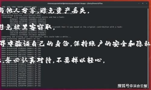 派币助记词是用于保护和恢复您的派币（Pi Network）账户的重要信息。这些助记词由一组随机生成的单词组成，通常是在您创建账户时自动生成并显示给您的。它们的主要作用是帮助您在需要时恢复您的账户，例如在设备丢失、应用程序重装或其他意外情况下。

助记词的特点一般如下：

1. **多单词组合**：助记词通常由12个或24个单词组成，具体数量取决于不同的区块链及其规定。

2. **随机性**：这些单词是随机生成的，使用常见的英语单词，易于记忆，且每个单词的组合不同，确保了安全性。

3. **恢复账户**：在您需要重新访问您的币圈账户时，输入助记词即可恢复。务必保证这个信息的安全，不要与他人分享，避免资产丢失。

4. **离线存储**：为了增强安全性，建议您将助记词写下来并离线存储，而不是仅仅存储在手机或电脑上，以避免被黑客窃取。

如果有人问：“派币助记词是什么样的？” 可以说，这是一个有点像超级秘密的“通行证”，它让您能够在虚拟世界中验证自己的身份，保持账户的安全和隐私。

请注意，保护助记词非常重要。确实，谁还没点小烦恼呢？如果遗失助记词，您的派币资产可能就无法恢复。因此，务必认真对待，不要掉以轻心。

如果您对助记词有更多的疑问，欢迎随时咨询！