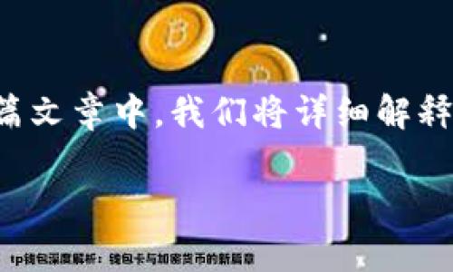 关于“imtoken打包失败多久返还”的问题，首先我们需要理解一些基本概念，并协助用户更好地了解相关的流程和注意事项。在这篇文章中，我们将详细解释imToken的使用流程、打包失败的可能原因以及返还的相关政策。如果你认为有趣味性的比喻能够让内容更生动，那么请继续阅读。

区块链的四季轮回：当imToken“打包失败”时，你的资金会如何归还？