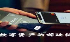 挖矿机钱包地址就像是数字资产的邮政编码，你