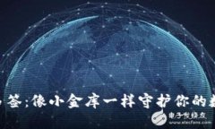 IM钱包多签：像小金库一样守护你的数字资产！