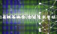 imToken下架，背后的故事就像翻转的棋盘在数字货