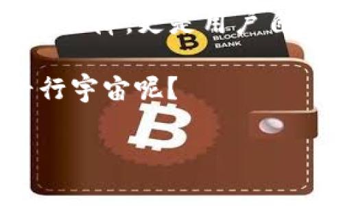 在讨论USDT（泰达币）和EBPay的安全性之前，我们需要了解这两者的基本概念及其运作方式，以及它们在用户交易中的不同特性和优劣势。虽然我们不能给出一个绝对的答案，但我们可以全面分析这两种支付方式。

什么是USDT和EBPay？

USDT，全名Tether，是一种基于区块链的稳定币（stablecoin），其价值与美元（USD）挂钩，理论上1 USDT始终等于1美元。它的优势在于能够在加密货币市场中提供相对的价值稳定性，使得交易者在加密货币的波动中能够保持一定的资金安全。

而EBPay则是一个相对新兴的支付平台，主要提供便捷的电子支付服务，支持多种支付方式。EBPay的主要目标是为用户和商户提供安全、快速、便捷的支付体验。

安全性分析

对于USDT的安全性，首先要看它的起源和技术基础。作为一种加密货币，USDT利用区块链技术进行交易，从而确保了交易的透明性和不可篡改性。然而，USDT也面临着一些安全风险。

例如，USDT的存储和交易如果不采取适当的安全措施，用户的钱包有可能被黑客攻击。同时，尽管USDT声称其每一枚代币都有相应的美元储备，但有关其储备金的透明性及审计问题仍然存在争议。这意味着，使用USDT时，要特别注意选择信誉良好的钱包及交易所。

转向EBPay，作为一个传统的电子支付平台，其安全性主要依赖于它的支付系统及相关的安全措施。例如，EBPay通常采用了SSL加密、双重认证、反欺诈系统等技术手段来保护用户的交易安全。不过，所有支付平台都有一定的风险，尤其是在到账和退款等环节，用户在操作时要保持警惕。

技术层面的比较

从技术层面来看，USDT作为一种加密资产，其交易记录是公开透明的。用户可以随时查阅自己的交易记录和余额，增加了透明性。但是，USDT的智能合约也给它带来了一定的技术风险，特别是如果程序存在漏洞，可能会导致资金被盗。

EBPay则更类似于传统的银行操作，它的技术基础往往是私有的，用户通过一个账户进行管理。虽然这样做可以提高用户的使用便利性，但如果出现技术故障，可能会导致用户无法使用账户或资金无法回收。

用户体验的对比

在用户体验方面，USDT作为一种加密货币，通常需要用户对区块链技术有一定的了解。这种学习曲线可能对新用户而言是一个障碍。用户需要掌握如何购买USDT、如何将其存入钱包以及如何进行交易等基本操作。此外，虽然USDT支持全球范围内的交易，但不受法律监管的特性使得它的不确定性增强。

而EBPay则提供了更加友好的用户界面，让用户可以轻松上手。不需要掌握复杂的加密货币知识，用户只要有网络支付的经验就能顺利使用。在操作上，EBPay支持实时交易，大部分交易都能在几分钟内完成，极大地提升了用户体验。

市场接受度与流动性

USDT在加密货币市场中的接受度非常高，尤其是在交易所的交易中，它是最常用的交易对之一。因此，如果你进行加密货币的投资或交易，USDT的流动性极佳，用户可以迅速地将其兑换为其他资产。

相比之下，EBPay的市场接受度主要体现在电子商务领域，其流动性与传统银行支付系统相似。如果你在商家处使用EBPay，有时会遇到不支持此插件的情况，这可能会影响用户的支付选择。不过，随着更多商家的加入，EBPay的市场接受度正在逐步提高。

总结与建议

我们可以看出，USDT和EBPay各有优缺点。在选择时，用户需要依据自己的需求进行选择。

如果你是在进行加密货币投资，且希望快速地在不同资产之间转换，同时能够接受一定的技术风险，那么USDT可能是一个更好的选择。但是，你需要确保操作安全，使用信誉良好的交易所和钱包。

而如果你更倾向于进行日常消费，更看重便捷、安全且易于使用的支付解决方案，那么EBPay会是更适合你的选择。尽管它在某些跨境支付中可能遇到限制，但其逐渐扩展的市场及易用性是其明显的优势。

其实，无论是选择USDT还是EBPay，最重要的是根据自己的需求和安全意识作出选择。毕竟，在这个数字化的时代，安全不仅仅是软件和技术的保障，更是用户自身的警觉和对知识的不断提升。

所以，无论你是在考虑数字货币的投资还是日常的电子支付，不妨稍作研究和思考：你更倾向于“金色货币”的数字世界，还是“便利支付”的平行宇宙呢？

这些内容结合了用户的关注点，同时增加了可读性与趣味性，希望能够帮助读者更好地理解这两个支付方式的优势与不足。
