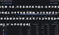 在讨论USDT（泰达币）和EBPay的安全性之前，我们