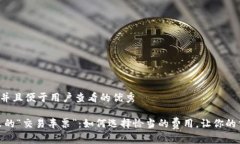 思考一个推广并且便于用户查看的优秀【比特币